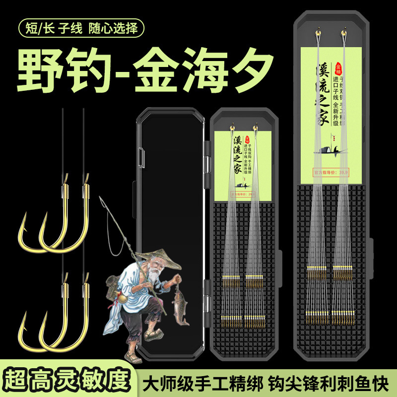 Pingda Jin Haixi anti-enredamiento línea de manga de oro doble gancho conjunto para enviar caja de línea salvaje gancho de carpa fábrica de comercio exterior