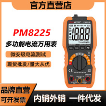 华谊PM8225B数字万用表高精度电工家电维修专用全智能微安测试