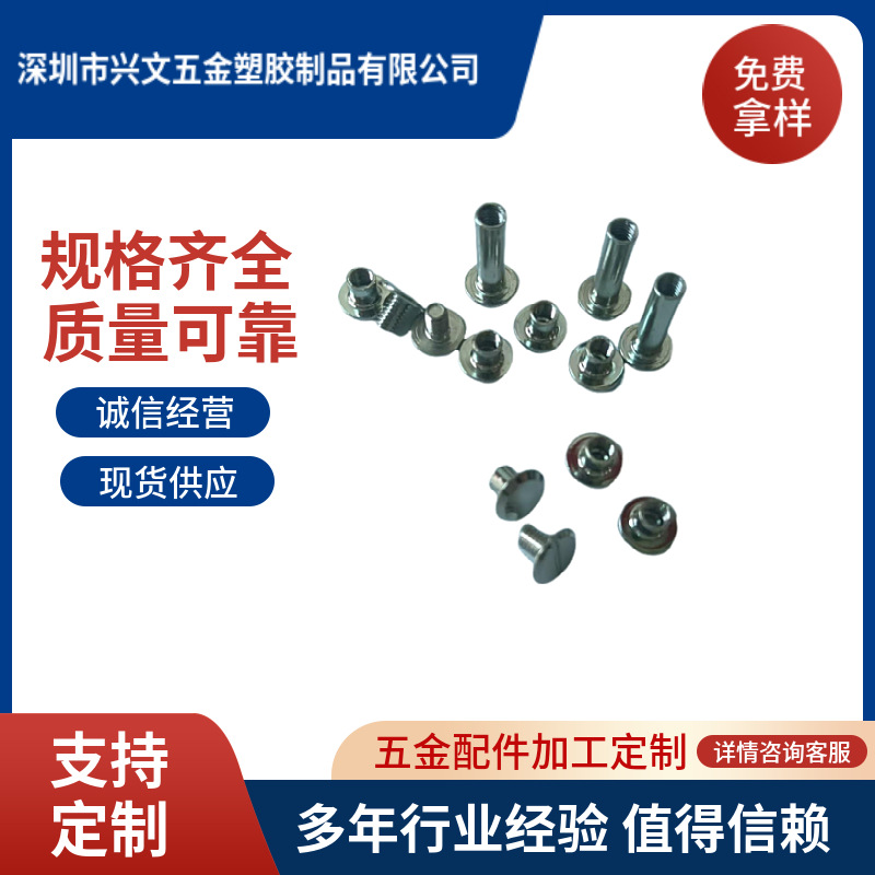 供应用途广泛优质账本钉|帐本钉|相册螺丝|子母钉| 铆钉