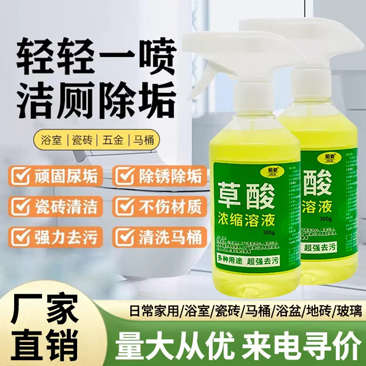 草酸清洁剂瓷砖高浓度厕所马桶强力去污除垢去黄卫生间地砖清洗液