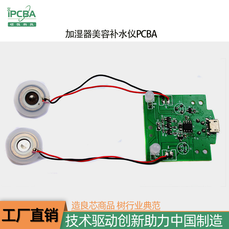 加湿器电路板 USB美容补水仪家用加湿器pcba开发定 制  PCBA抄板