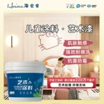 源头厂家海宜家儿童房艺术漆环保抗菌防霉乳胶漆室内外墙面涂料批