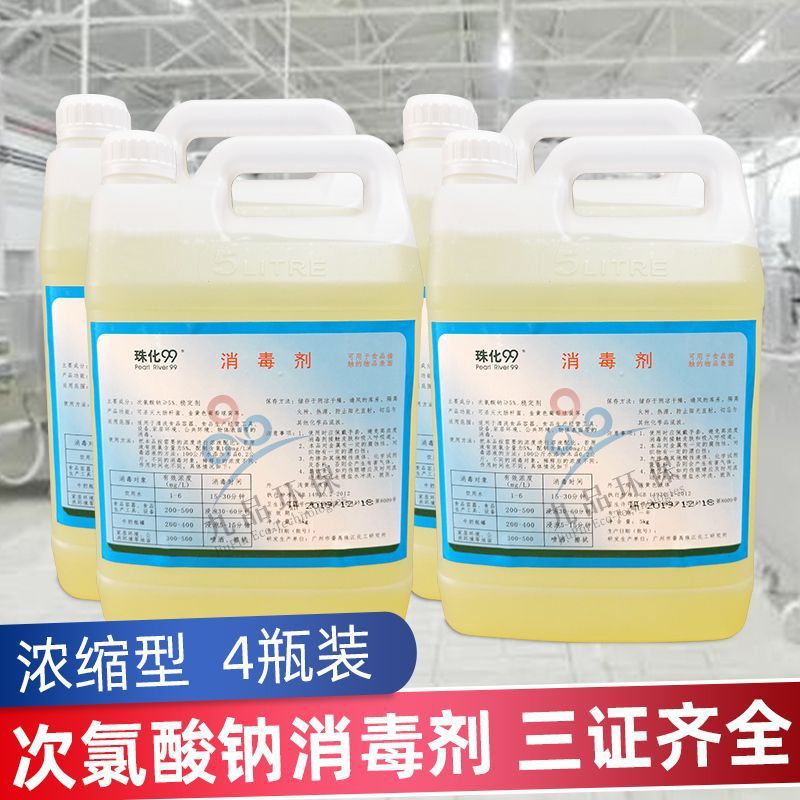 Pearl 99 sodium hypochlorite disinfectant 5kg food grade factory hospital equipment Root Canal Flushing disinfectant