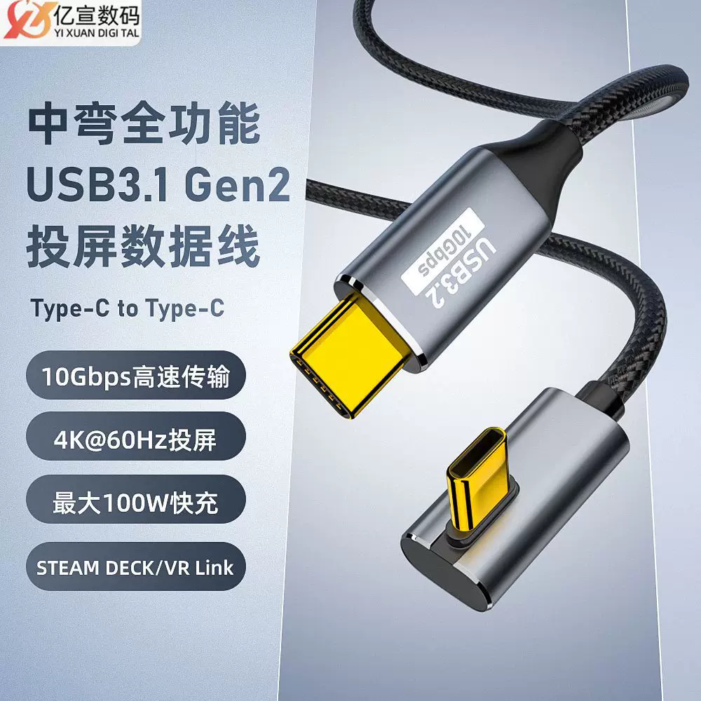 TYPE-C公转TYPE-C公数据线支持10GBPS传输适用笔记本传输100W快充