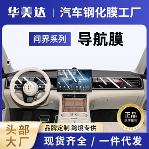 Huawei Wenjie M9/M8/M7/M5 Naviqasiya Ekranı Temperli Film Mərkəzi İdarəetmə Qoruyucu Stiker