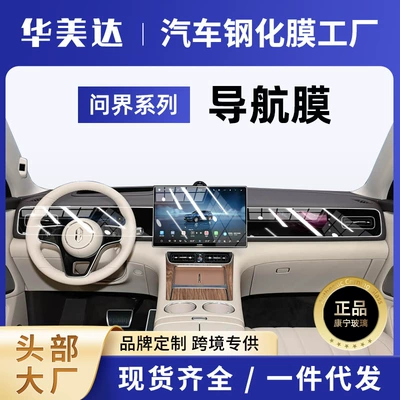 Car interior film Navigation Screen Tempered Film