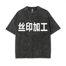 义乌源头工厂服装定 制丝网印热转印刺绣改标专业成衣裁片后