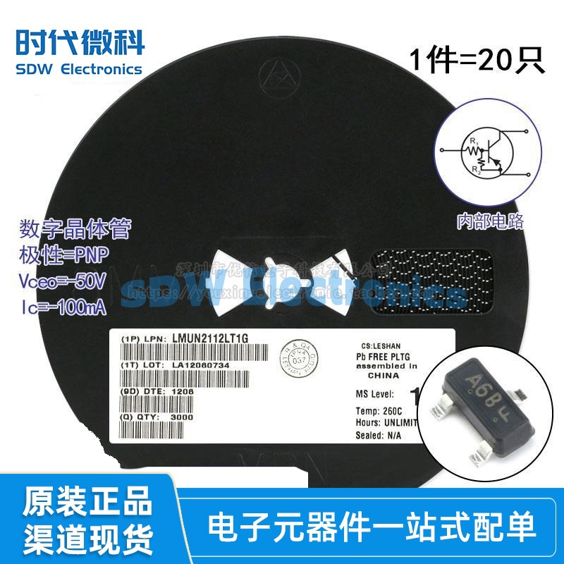 原装正品 LMUN2112LT1G A6B SOT-23 -50V/-100mA 贴片三极管 20只
