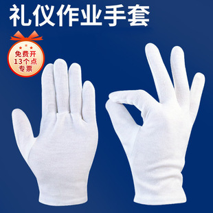 Work gloves etiquette white gloves performance gloves anti-sweat cloth gloves cotton gloves