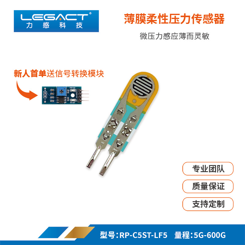 FSR柔性压力传感器 超薄电阻式薄膜0.2mm触觉感应 工业自动化检测