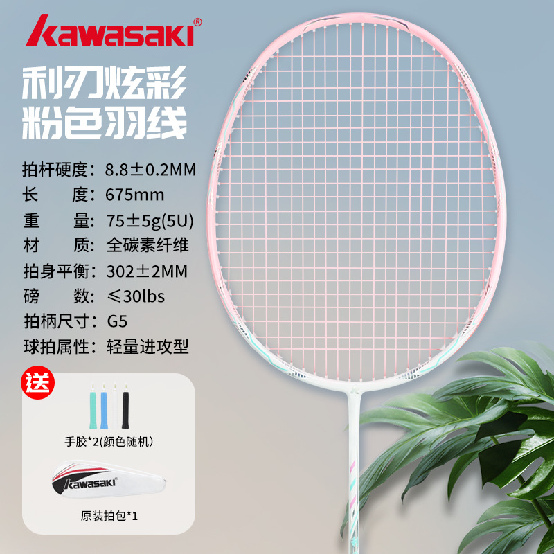 Kawasaki raqueta de bádminton auténtica Kawasaki cañón de acero de fibra de carbono ultraligera de entrenamiento profesional