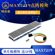 MAX7219点阵模块 MJT控制单片机模块 4合一显示 送5P线