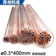 廠家零售批發0.3*400紫銅紅電極銅管電火花小孔機標配電極耗材