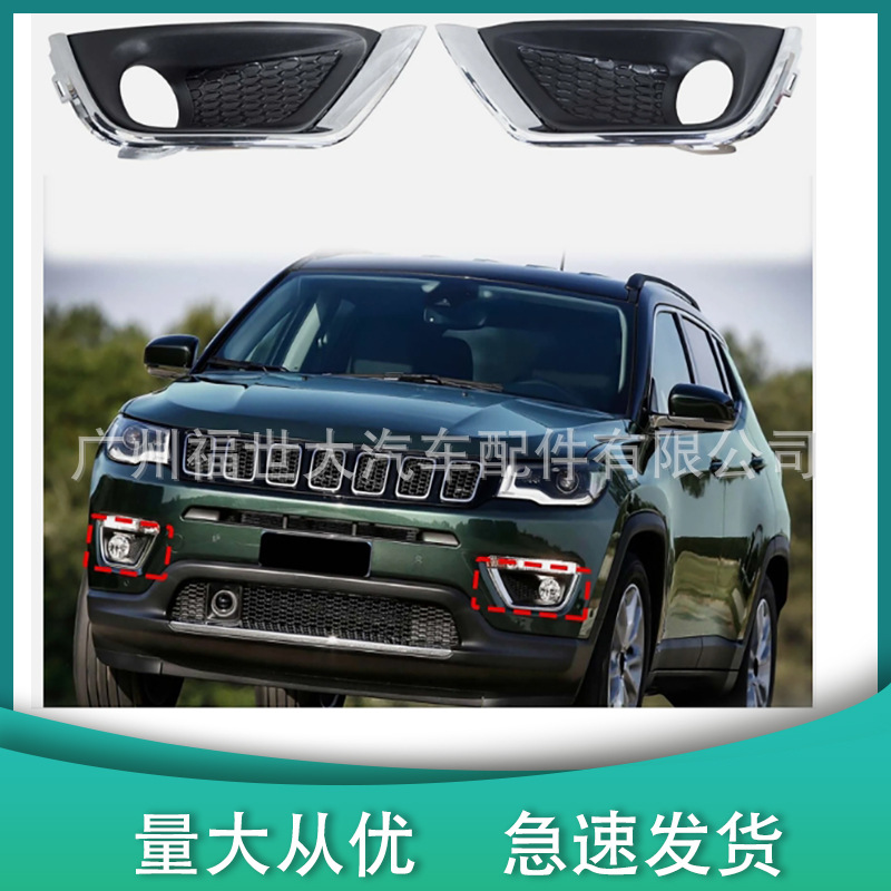 Para 2017 - 2020 Jeep guía delantero de la lámpara de niebla marco con galvanoplastia de alta calidad 53224445 53224444