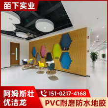 阿姆斯壮优洁龙pvc地板 防火耐磨地胶医院净化室地板胶学校地胶