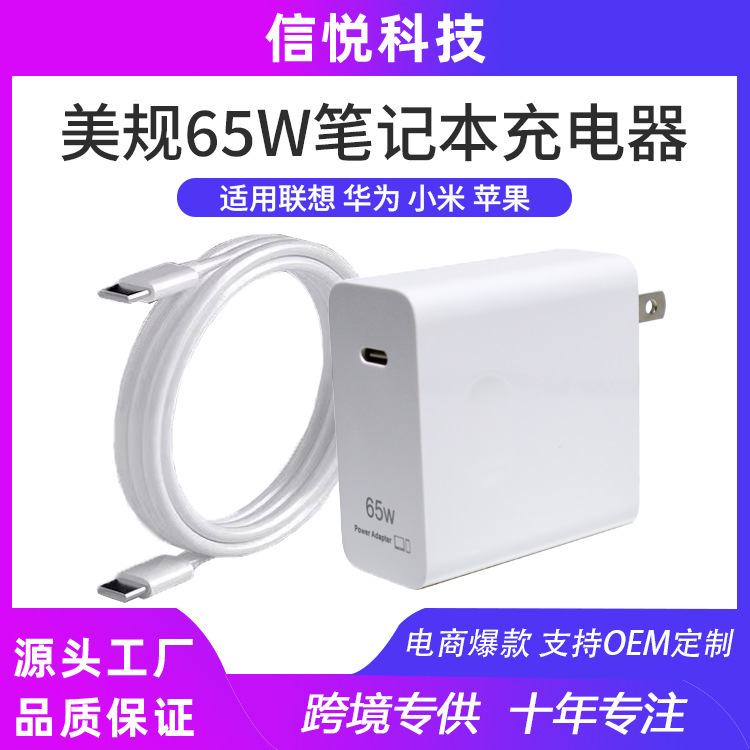 Us Standard 65W Charger Suitable for Xiaomi Air13/12, Apple, Huawei, Hp, Lenovo Gan Computer and Laptop Us Standard 65W Charger Suitable for Xiaomi Air13/12, Apple, Huawei, Hp, Lenovo Gan Computer and Laptop