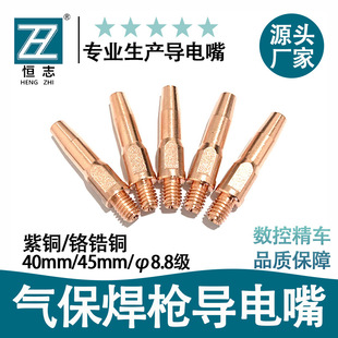 Hengzhi 40 Conductive Nozzle 45*8.8 Carbon Dioxide Gas Shielded Welding Gun M6 Welding Machine Accessories for Robots