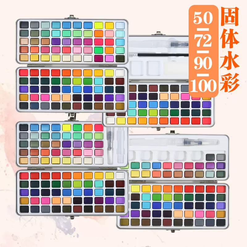 跨境50色72色90色100色固体水彩颜料套装金属珠光色铁盒美术颜料