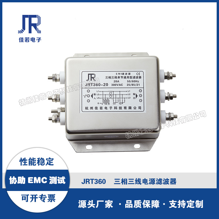 三相三线电源滤波器  JRT360