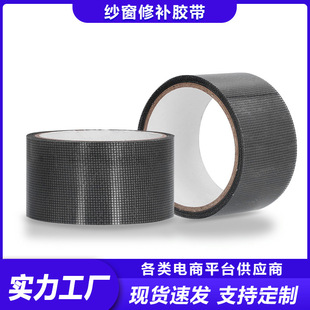 Foreign Trade Export Transparent Pet Screen Tape Window Mosquito Net Repair Tape Repair Tape Screen Window Repair Subsidy Glue