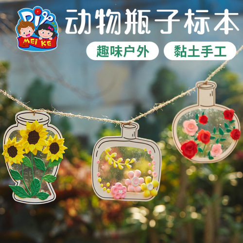 Outdoor Spring Creative Art Taxidermy Bottle Handmade DIY Children's Kindergarten Production Materials Wholesale