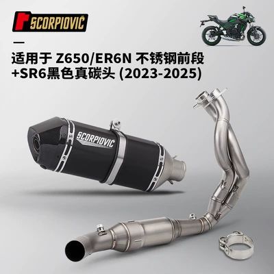 Motorcycle exhaust pipe – Non-Destructive Installation - z650er6n-stainless-steel-front-section-sr6-black-real-carbon-head
