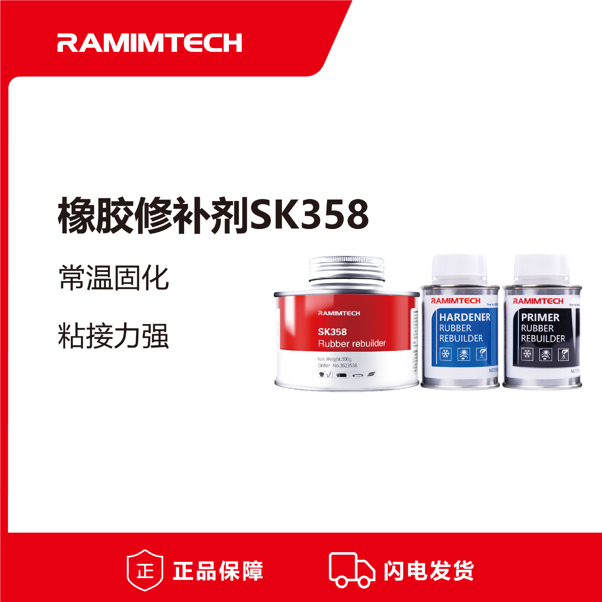 茵美特输送带修补SK358橡胶修补剂冷硫化橡胶填充胶滚筒包胶密封