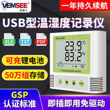 温湿度记录仪USB高精度大棚冷链运输药店实验室工业自动温湿度计