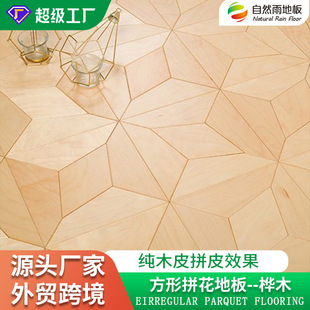 Multi-Layer Birch Veneer Square-Shaped Special-Shaped American-Style Multi-Layer Composite Flooring Retro Parquet Wood Flooring 450X450
