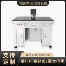 汽车标牌CCD打孔机不锈钢CCD自动打孔机不锈铁铝板铭牌自动打孔机