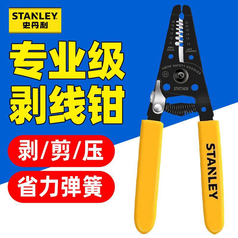 史丹利手动剥线钳6寸84-475/325/477/318-22拔线钳剥皮钳扒皮钳
