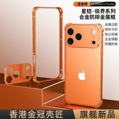 适用苹果17手机壳五金海马扣铝合金金属边框iPhone16防摔散热硬套