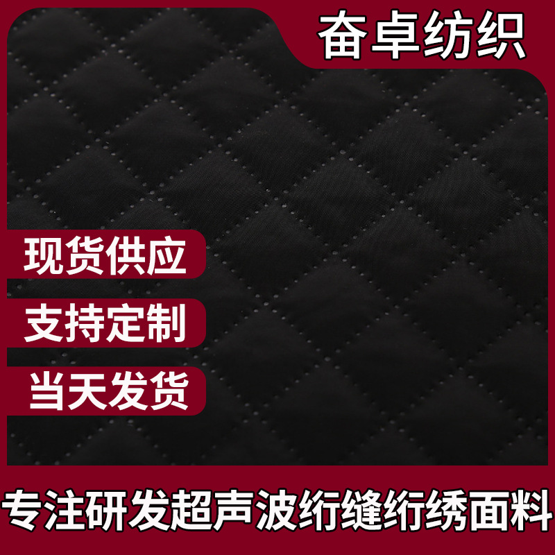厂家批发菱形格绗棉夹棉里布面料优质保暖布料300T超声波压棉