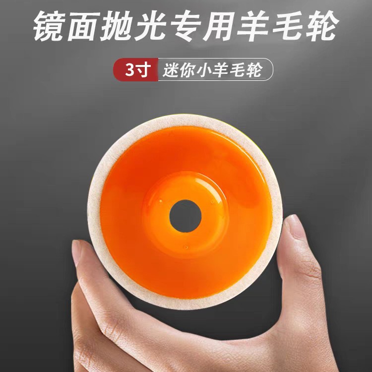 厂家供应3寸羊毛轮75mm迷你抛光轮10mm内径金属不锈钢地板镜面精