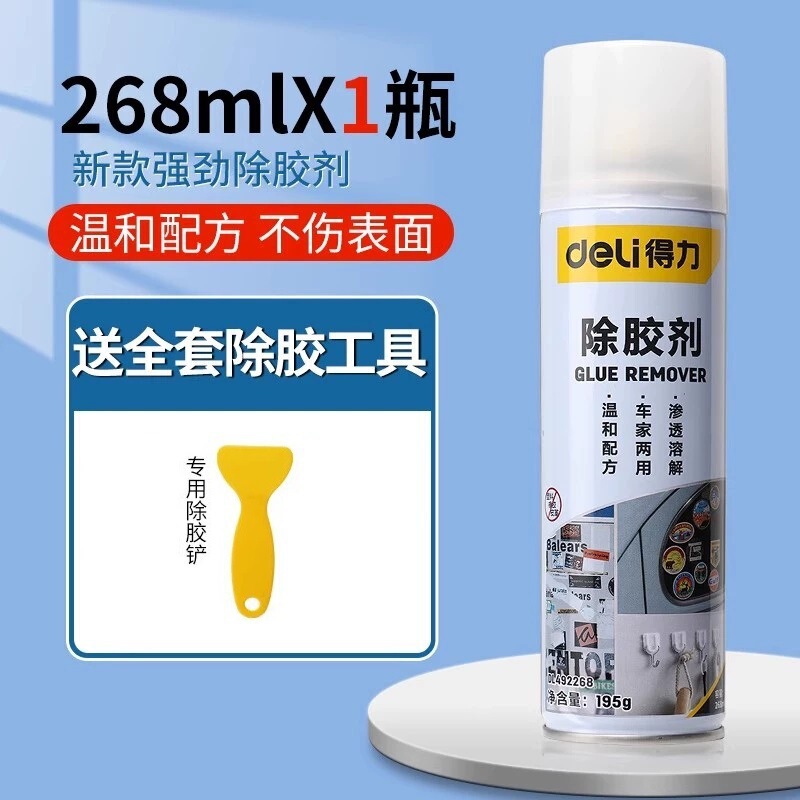 得力除胶剂家用万能去胶神器强力汽车玻璃双面粘胶不干胶清除清洗|undefined