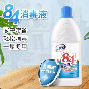 Old Housekeeper 84 Disinfectant Household Mold Removal Sterilization Indoor Disinfectant Water Epidemic Situation 84 Chlorine Bleaching Non-Spray