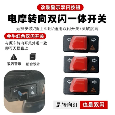 Other Electric Vehicle Accessories | Signal Integrated Switch, Warning Flash - taurus-turn-signal-double-flash-3-pieces-red-model