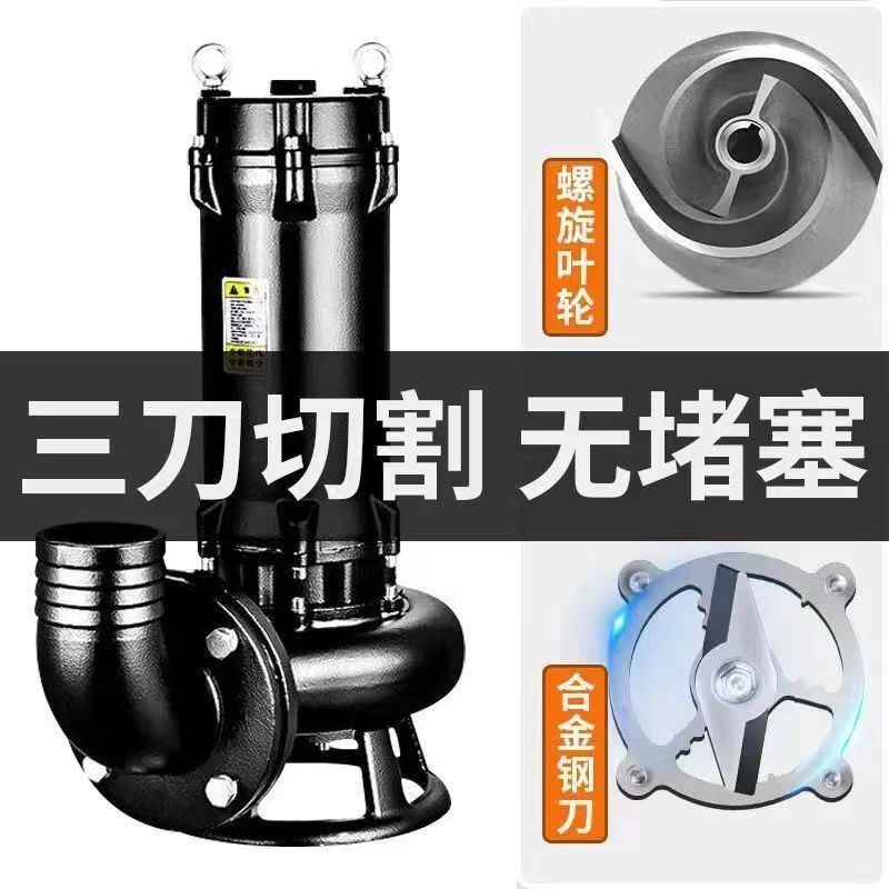 上海污水切割泵化粪池家用220V潜水泵排污泵抽粪机沼气池农垒德株