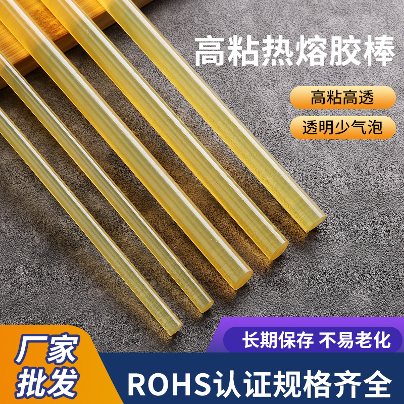 热熔胶棒透明黄色胶棒11mm环保热容胶强力胶条7mm现货批发电热胶