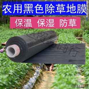 New Material Weeding Black Mulch Agricultural Insulation and Moisturizing Orchard Planting Vegetable Field Anti-Weed Plastic Black Mulch