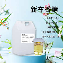 日化香精-适用各领域-持久留香-耐高温耐酸碱-新车香香精