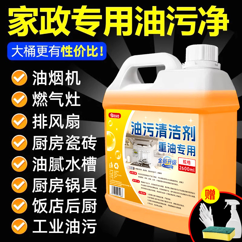 Oil Stain Cleanser Kitchen Heavy Oil Stain Strong Cleaner Range Hood Stove Cleaning Agent Oil Fume Cleanser Artifact