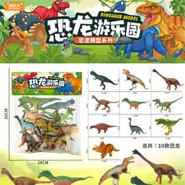 388-147C儿童过家家趣味恐龙游乐园系列PVC卡头袋套装10PCS