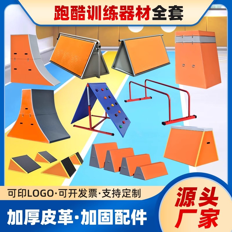 儿童体适能跑酷赛事训练器材九件全套室外挡板三脚架障碍攀爬组合