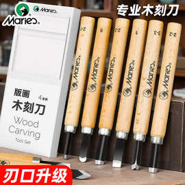 马利版画木刻刀套装初学者版画拓木雕手工雕刻刀木工木刻刀