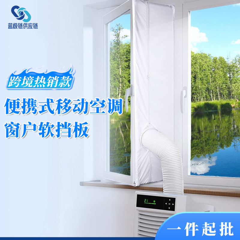 Suitable for Mobile Air Conditioner Window Sealing Kit Window Dryer Tube Air Conditioner Cloth Side Opening Window Cloth Cross-Border Hot Sale