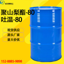 吐温80T-80表面活性剂乳化剂9005-65-6 PEG-8聚山梨酯-80吐温-80