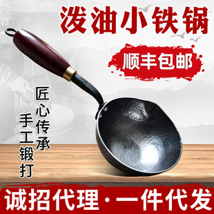 Zhangqiu Small Iron Pot for Pouring Hot Oil, Small Frying Pan for Eggs, Special Oil Pouring Pot for Hot Oil, Handmade Egg Dumpling Pan, Hand-Forged