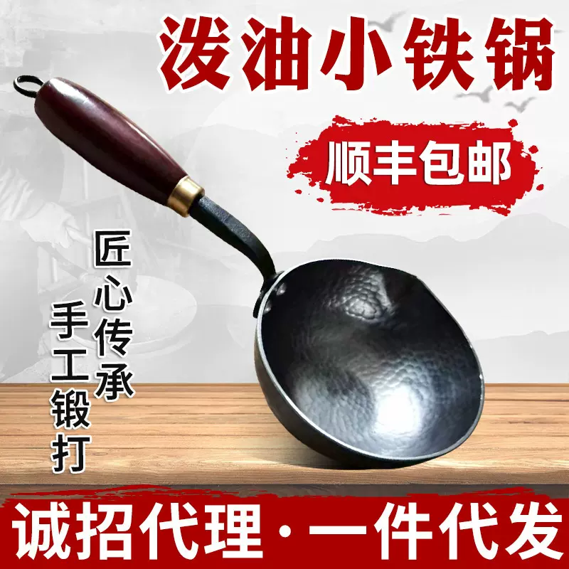 章丘小铁锅热油泼油小锅煎蛋锅热油专用油泼锅手工蛋饺锅手工锻造
