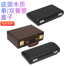 单簧管皮面盒子木盒双簧管箱包黑管盒抗压乐器箱子便携式硬包装
